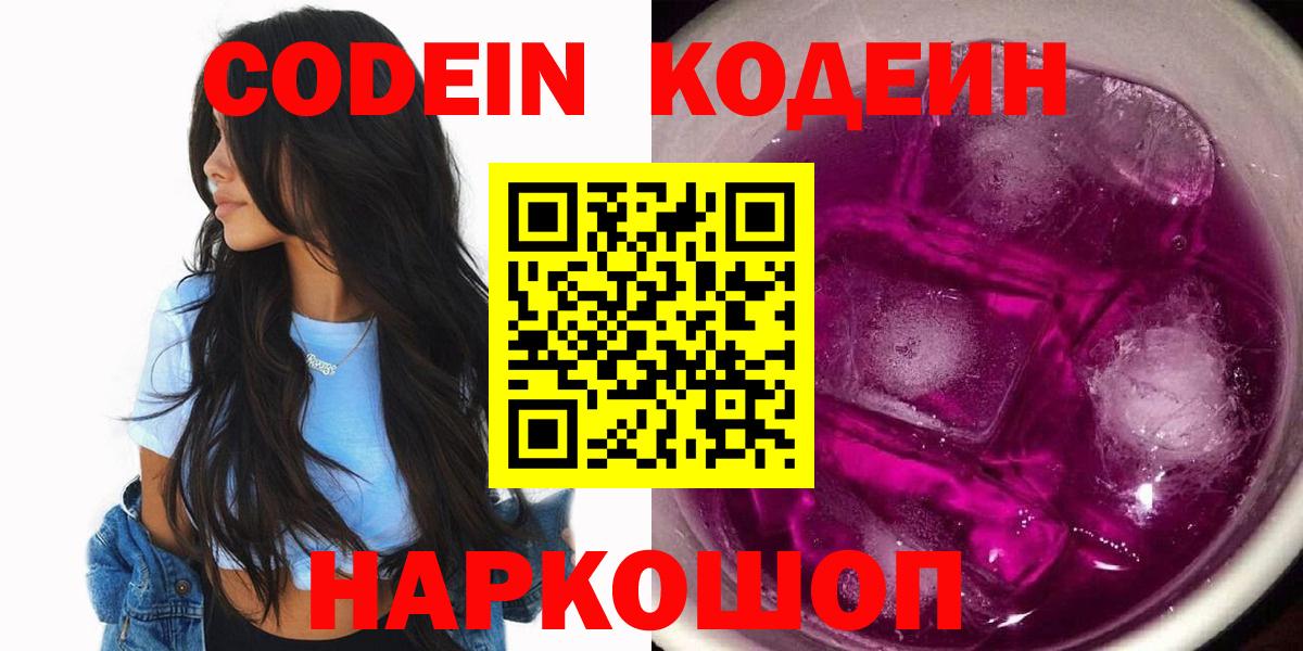 Нарьян-Мар  закладка  Кодеин Purple Drank  Вход с VPN  Кодеиновый сироп Lean Purple Drank 